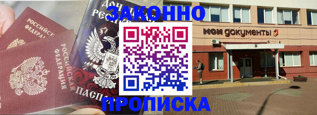 прописка паспорт в Челябинске